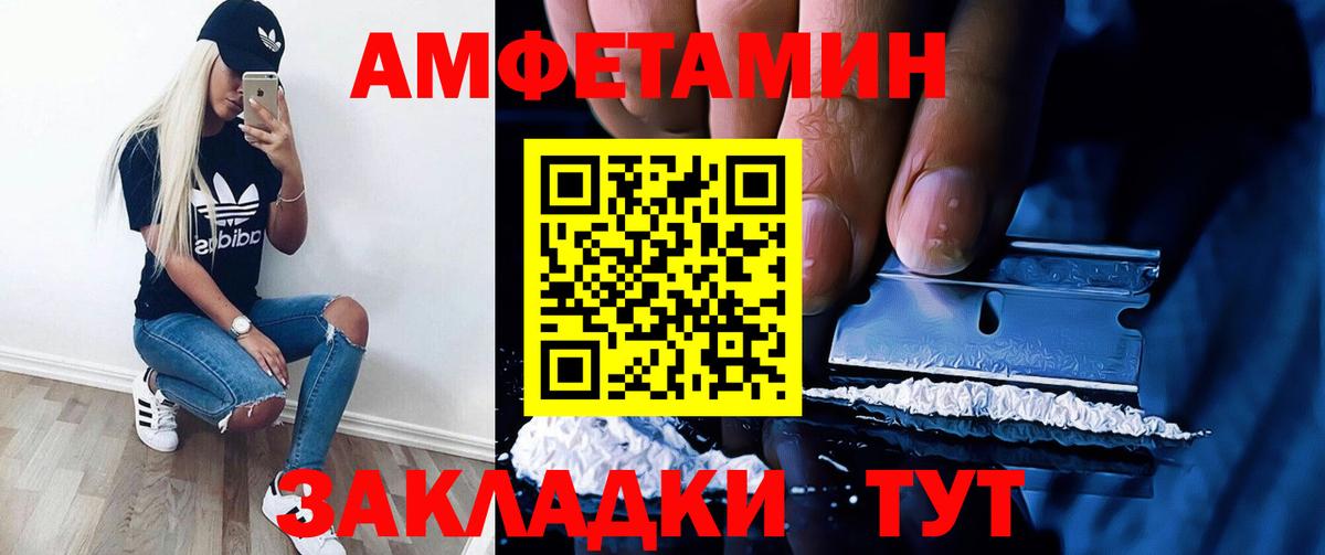 Amphetamine Розовый  Вход с VPN  АМФ  Воткинск 