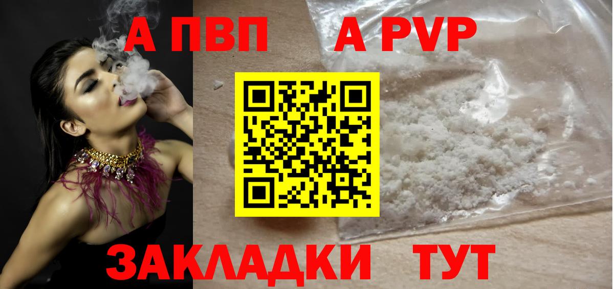 A PVP кристаллы Воткинск