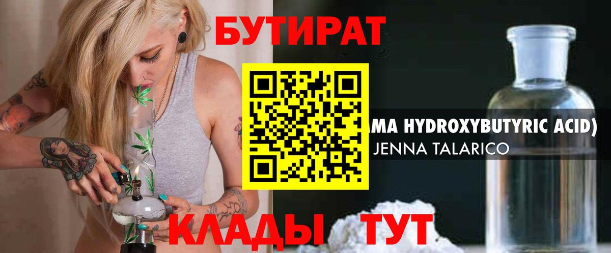 Бутират буратино Воткинск