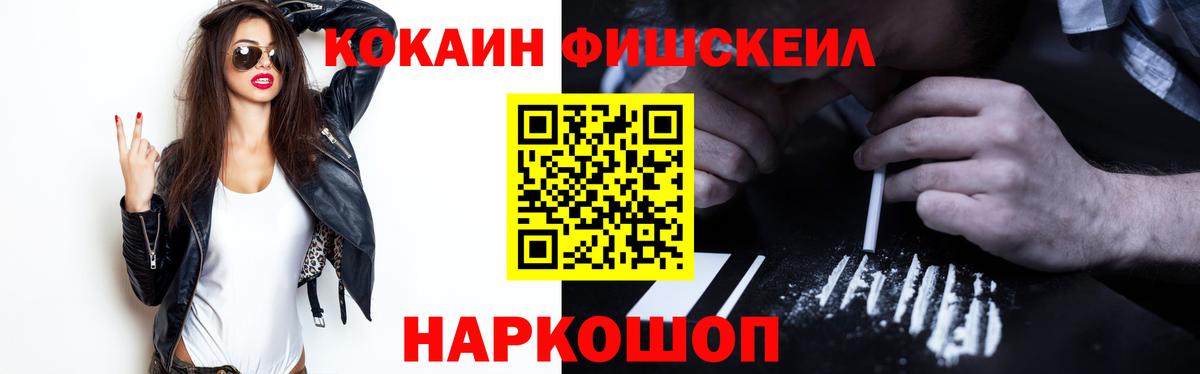 Воткинск  COCAIN  Вход с VPN  КОКАИН VHQ  COCAIN FishScale 