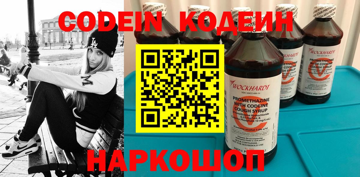 Codein Purple Drank Воткинск