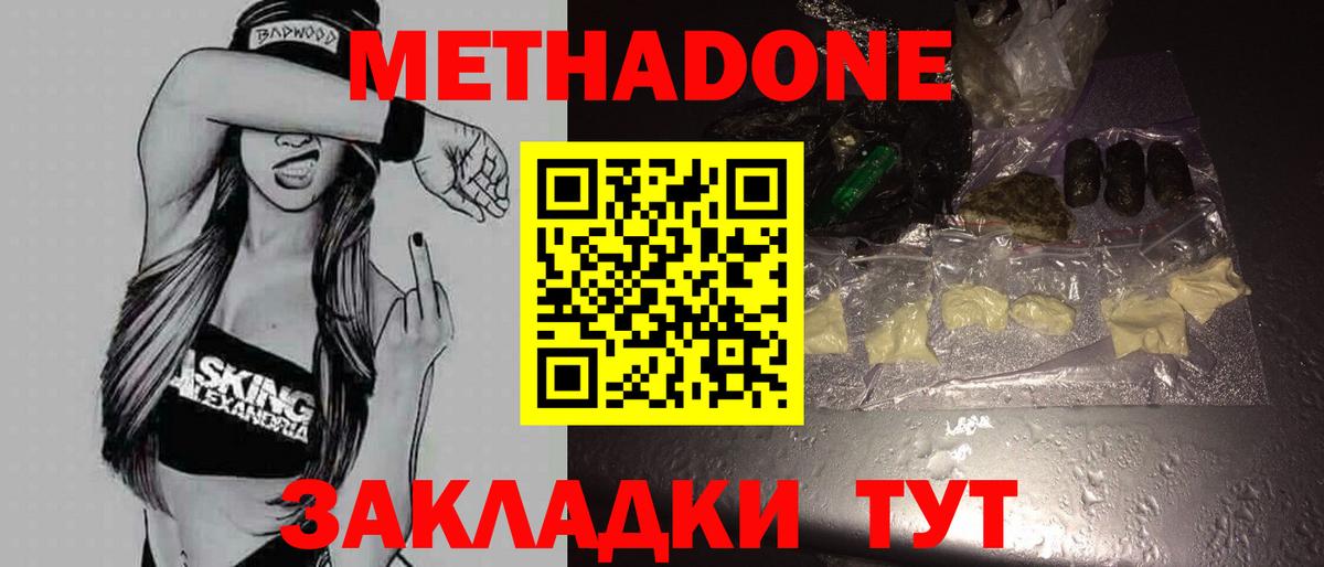 МЕТАДОН белоснежный  МЕГА как зайти  Воткинск  Вход с VPN  Метадон methadone 